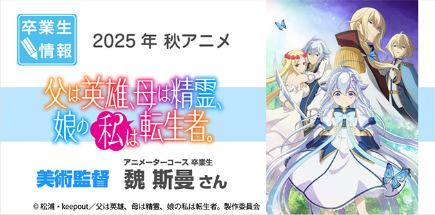 TVアニメ「父は英雄、母は精霊、娘の私は転生者。」