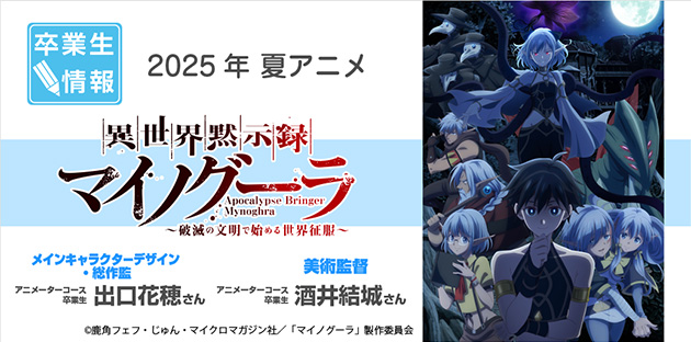 TVアニメ「異世界黙示録マイノグーラ ~破滅の文明で始める世界征服~」