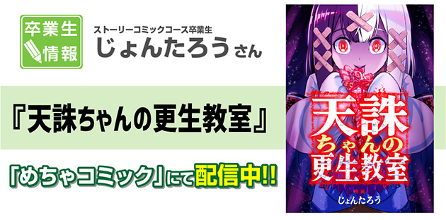 漫画「天誅ちゃんの更生教室」
