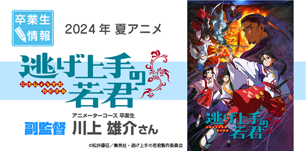 TVアニメ「逃げ上手の若君」