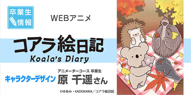 TVアニメ「コアラ絵日記」
