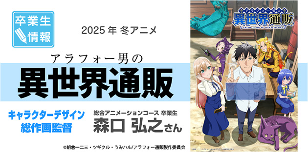 TVアニメ「アラフォー男の異世界通販」