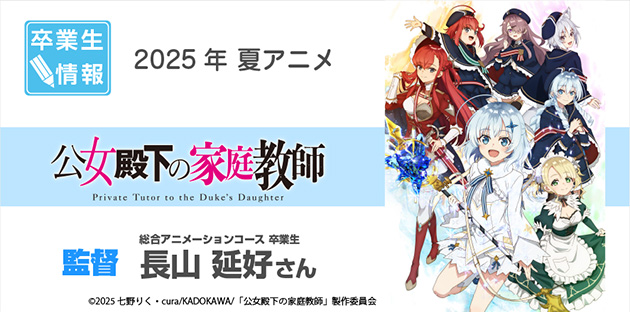TVアニメ「公女殿下の家庭教師」