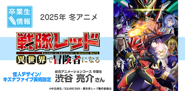 TVアニメ「戦隊レッド 異世界で冒険者になる」