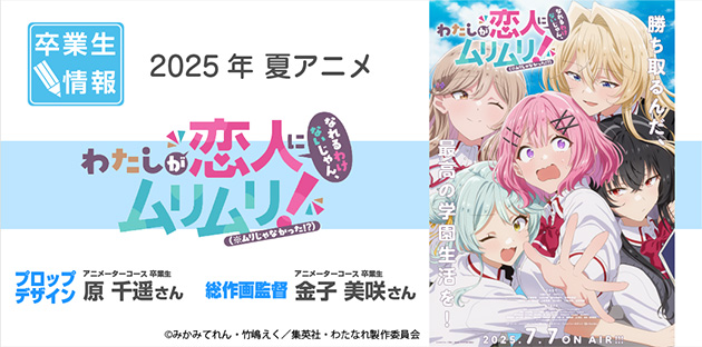 TVアニメ「わたしが恋人になれるわけないじゃん」