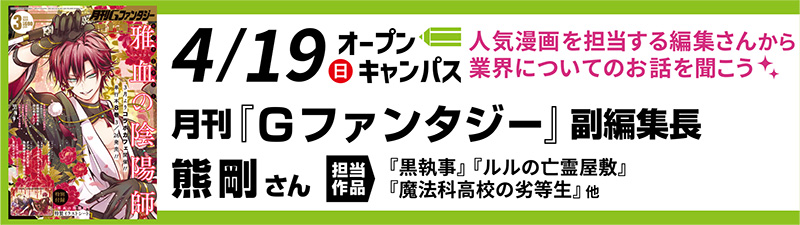 4/19(日)オープンキャンパス　漫画業界特別講座＆動きのあるキャラクターの描き方を学ぼう！