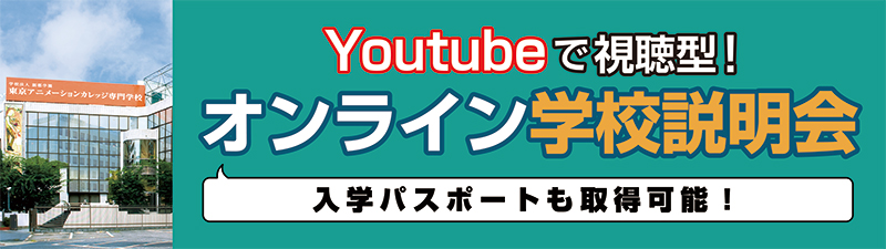 オンライン学校説明・AO入試説明会開催！