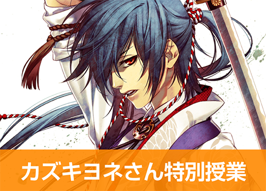 カズキヨネさん