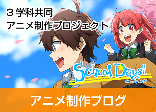 アニメ制作ブログ