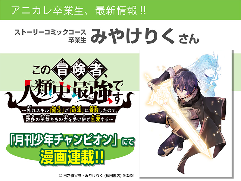 みやけりくさん「この冒険者、人類史最強です」を月刊少年チャンピオンにて連載中!
